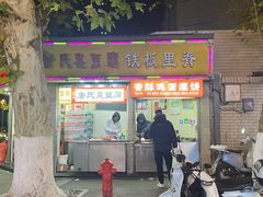 -唐氏臭豆腐(南京中银大厦店)