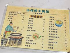 -南花桥羊肉馆老字号(乌镇店)