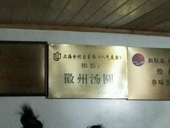 -古徽州馄饨店(宝安路店)