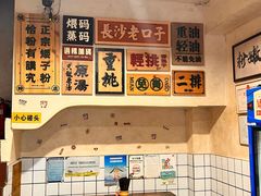 -矮子粉店1985·长沙米粉(湘春路店)