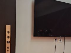 -千牛将·鲜牛肉火锅(开元路店)