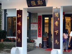 门面-郑猛记石岐鸽主题餐厅(长江店)