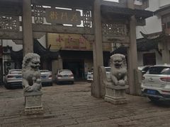 -老阿婆粽子(朱家角店)