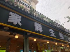 -家辉生鲜超市(东五路店)
