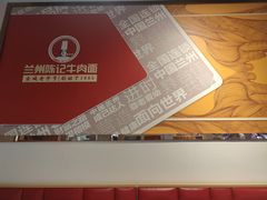-兰州陈记牛肉面 ·烧烤· 铜锅涮肉(万达店)