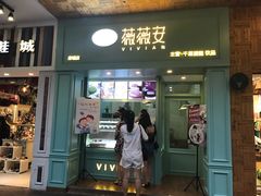 -薇薇安千层蛋糕(府城店)