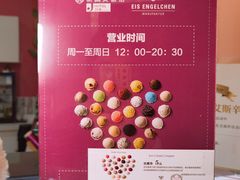 -EIS ENGELCHEN艾斯辛尔