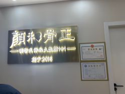 -颜和骨正·明哲式骨相美学整骨