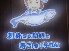 -林妈妈村·日式料理(宝山万达店)