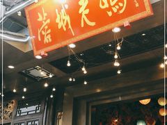 门面-蓉城老妈火锅(双林路店)