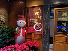 门面-镛记酒家