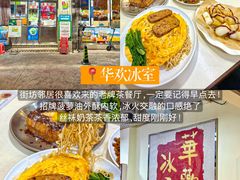 -華歡冰室-WahFoon(吉大店)