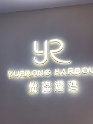 -悦瑢港湾科技美肤芳疗美容