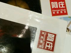 -阿庄新豫菜(通泰路店)
