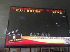 -大光明嘉盛影院