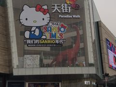 -首开·龙湖成都西宸天街