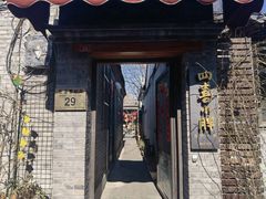 -四喜小胖·北京涮肉(五道营店)