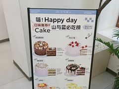 -山与蓝·轻糖鲜果蛋糕(勒泰店)