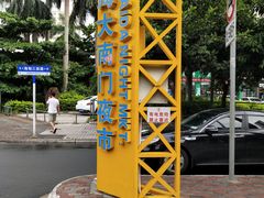 -海大南门夜市(海富街店)