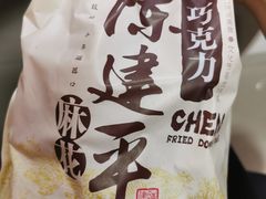 -陈建平麻花(磁器口总店)