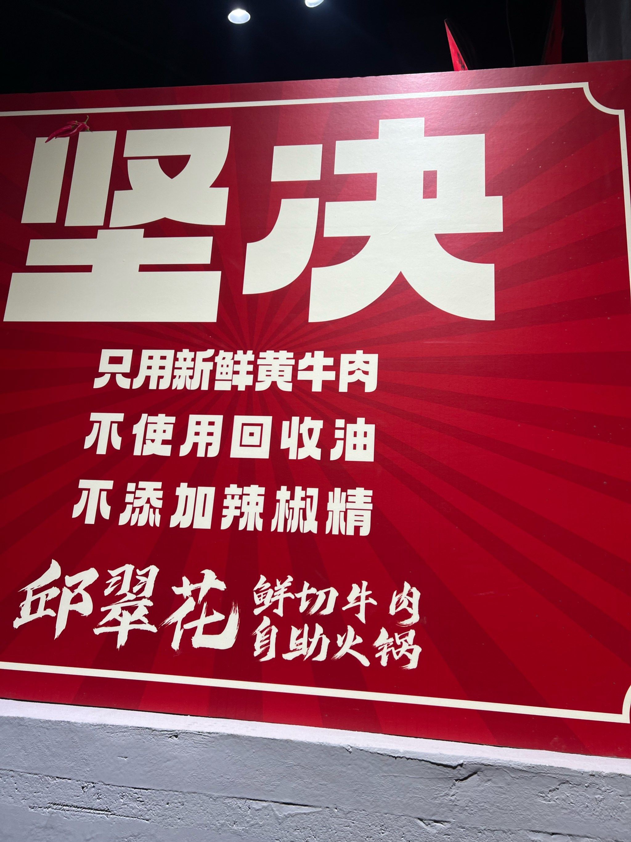 鲜切牛肉不限量好吃,爱吃,下次还来
