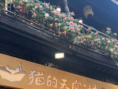 -猫的天空之城概念书店(杭州南宋御街店)