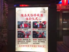 -摔碗酒(永兴坊店)
