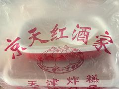 -京天红酒家(虎坊路店)