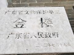 -碧江金楼