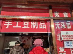 -娘心豆品(方庄店)
