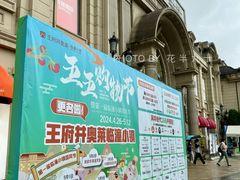 -王府井奥莱临潼小镇(临潼店)