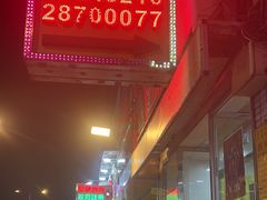 -酸辣粉(氹仔店)