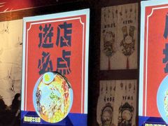 -佰海稻食堂·盖饭·拉面·寿喜锅(中华广场店)
