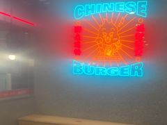 -塔斯汀中国汉堡(东平店)