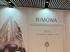 -RIMOWA(北京三里屯太古里店)