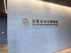-招商局历史博物馆