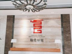 -龙庭华宴·粤菜·早茶