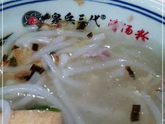 -泉兵三代清汤粉(晟龙店)