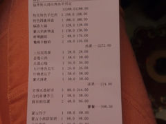 账单-大汗行宫园林餐厅