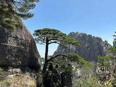 -黄山风景区