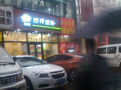 -吉祥馄饨(牡丹园店)