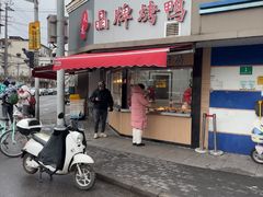-晶牌烤鸭(延吉东路557弄小区店)
