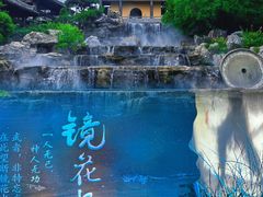 -茅山东方盐湖城景区