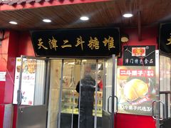 -二斗栗子(西湖道店)