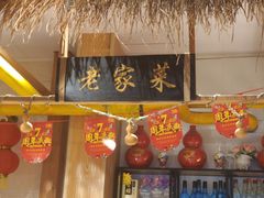 -聚合鑫东北熏酱熟食麻辣面(长阳店)