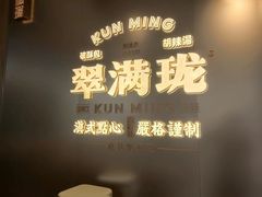 -翠满珑破酥包(人民东路店)