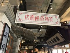 -罍+村卤菜摊(罍街店)