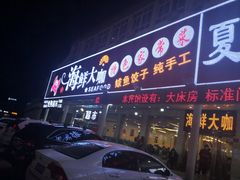 门面-尚品海鲜大排档