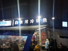 -白水河冷锅鱼