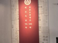 -北京大学赛克勒考古与艺术博物馆
